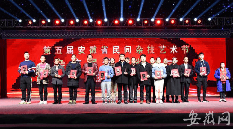 第五届安徽民间杂技艺术节杂技展演闭幕式暨颁奖仪式举行！