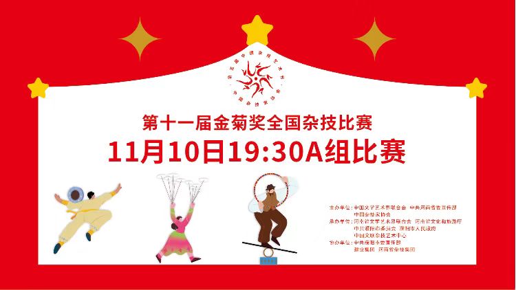 第五届中国杂技艺术节线上观看指南！