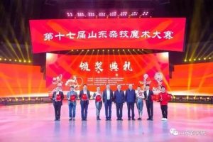 第十七届山东杂技魔术大赛颁奖典礼在德州宁津举行